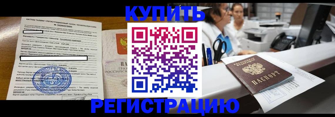 временная регистрация надежно в Высоковске