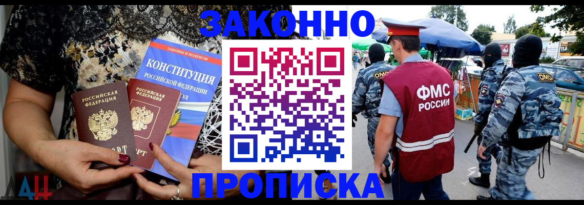 временная регистрация для школы в Высоковске