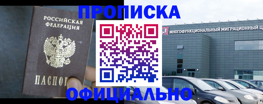 прописка 2025 в Высоковске