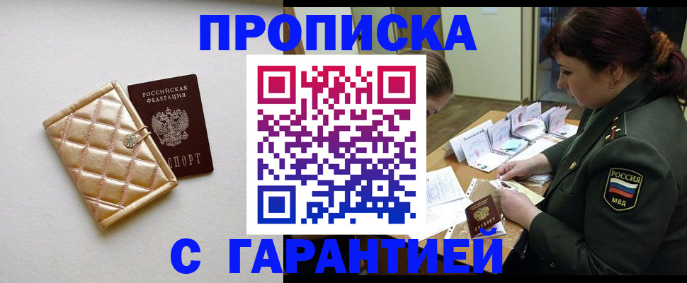 прописка в квартире в Высоковске