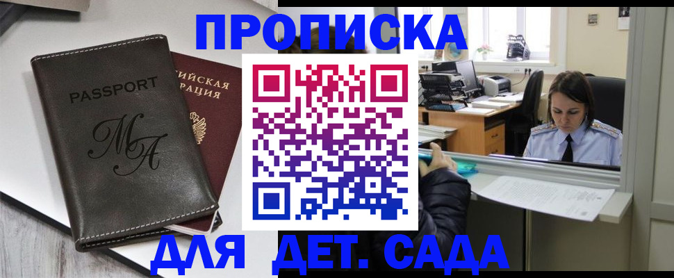 прописка для работы в Высоковске