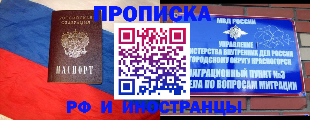 временная регистрация для всех в Высоковске