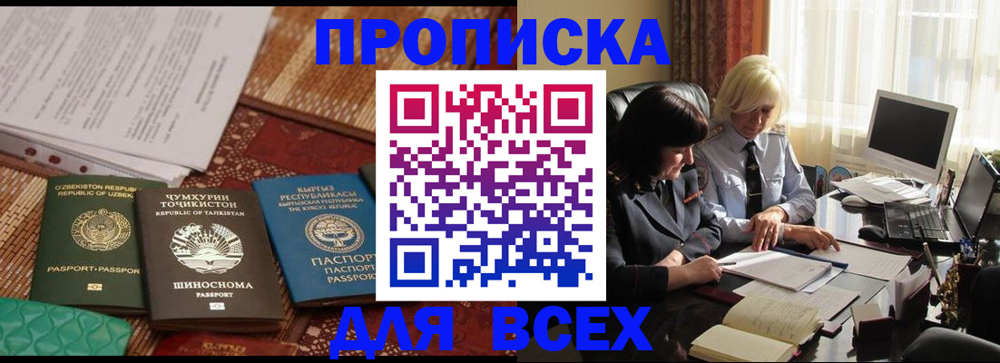 временная регистрация собственник в Высоковске