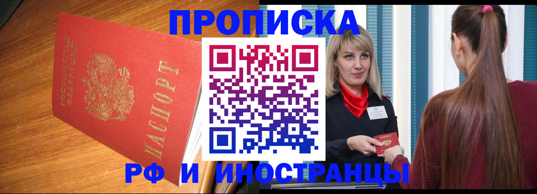 прописка 2025 в Высоковске