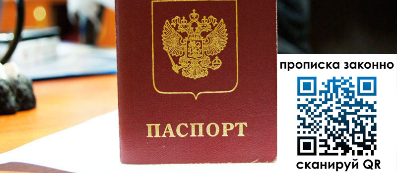 прописка в Высоковске прописка в Высоковске